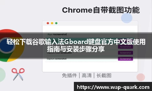 轻松下载谷歌输入法Gboard键盘官方中文版使用指南与安装步骤分享